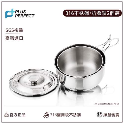 台湾316不锈钢锅折叠锅具套装