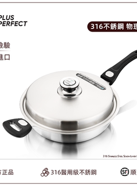 PERFECT台湾316不锈钢锅平底锅家用七层加厚无涂层不粘锅进口煎锅