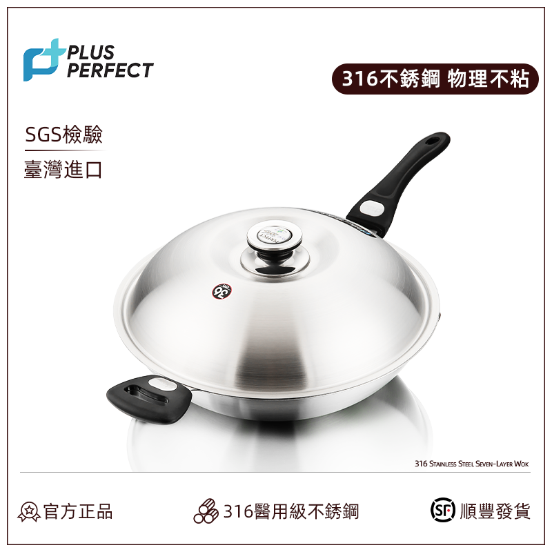 台湾进口316不锈钢锅七层炒菜锅