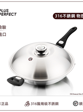 PERFECT台湾316不锈钢锅炒菜锅家用进口七层加厚无涂层不粘锅圆底