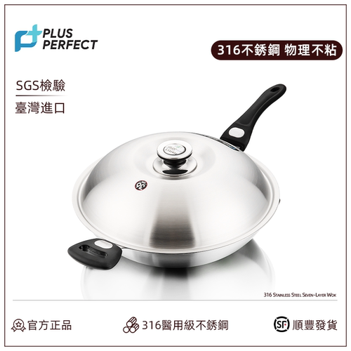 台湾进口316不锈钢锅七层炒菜锅