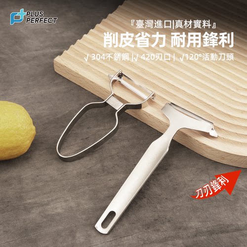 台湾进口不锈钢水果削皮器削皮刀