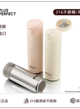 PERFECT台湾316不锈钢保温杯女生陶瓷杯男款水杯弹盖进口高端杯子