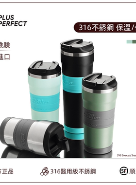 PERFECT台湾理想316不锈钢咖啡保温杯大容量男女便携高档进口杯子