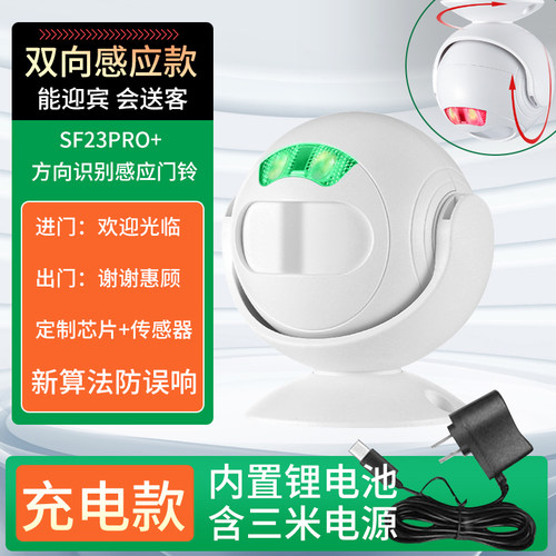 感应语音提示双向迎宾门铃充电款