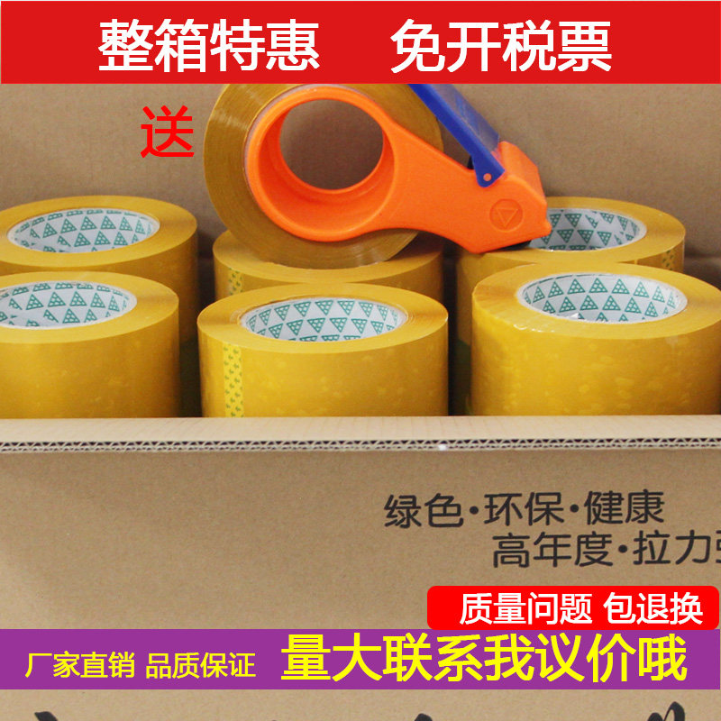 米黄胶带宽不透明胶带快递打包封箱胶带宽5.5cm厚2.5cm