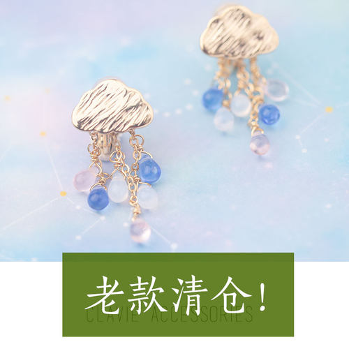 日少女心小众雨滴云朵耳钉耳