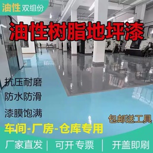 工厂车间环氧树脂地坪漆水泥地面漆耐磨防滑地板漆车库自流平地漆