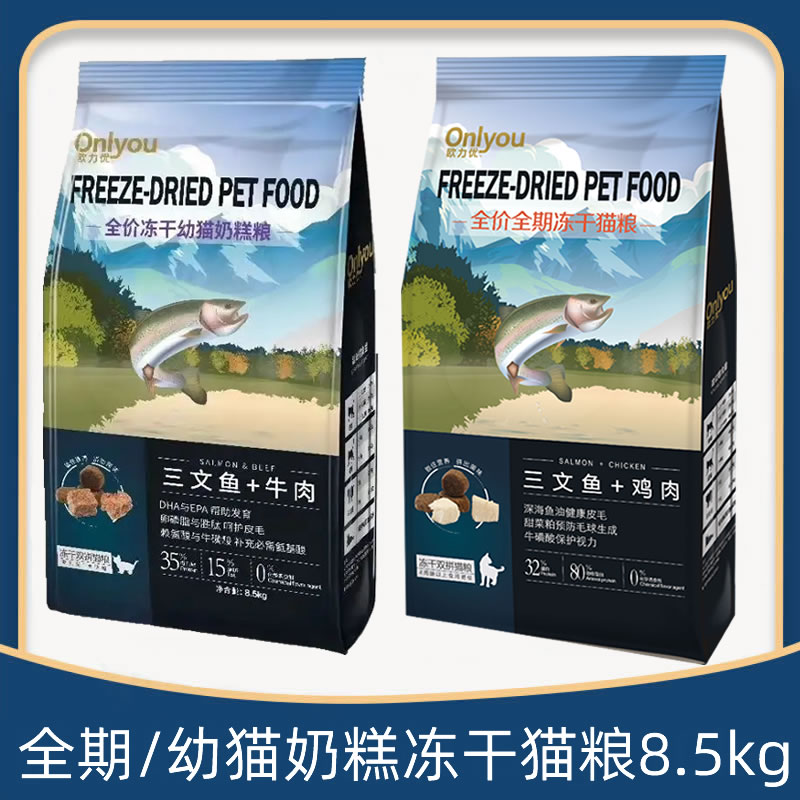 欧力优冻干猫粮8.5kg成猫幼猫
