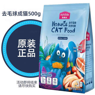 麦富迪成猫粮粮500g猫粮室内成猫通用猫粮全价猫粮毛球通用