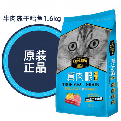 朗生真肉粮猫粮牛肉味全猫种通用