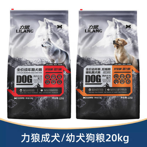 力狼20kg牛肉拌饭松狮成犬粮全价