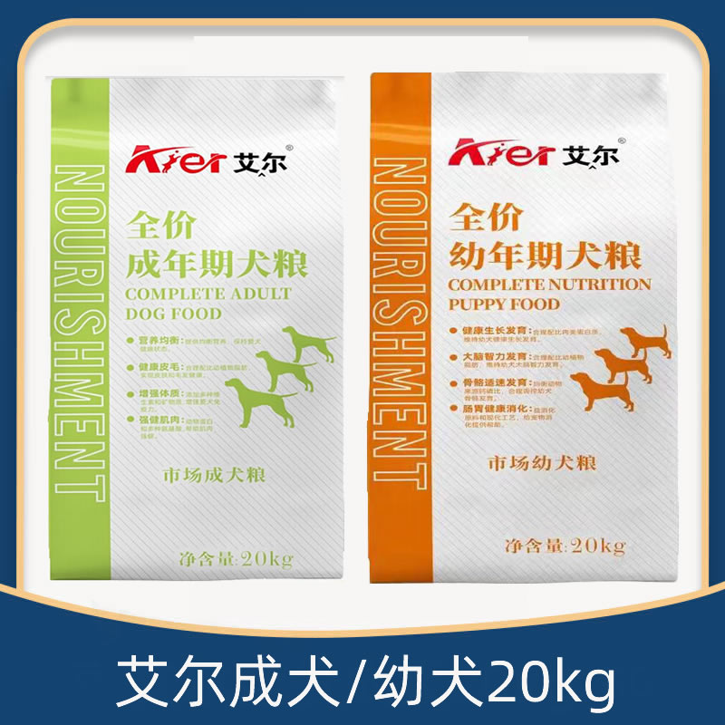 艾尔全期通用狗粮20kg营养美味