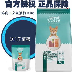 迪尤克猫粮成猫幼猫10kg海洋鱼味