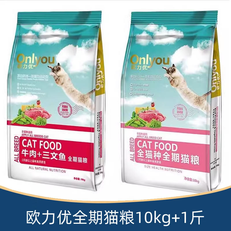 欧力优猫粮10kg20斤牛肉三文鱼全阶成猫幼猫猫粮,宠物/宠物食品及用品,猫全价膨化粮,淘宝优惠券,粉丝福利购,淘宝优惠卷
