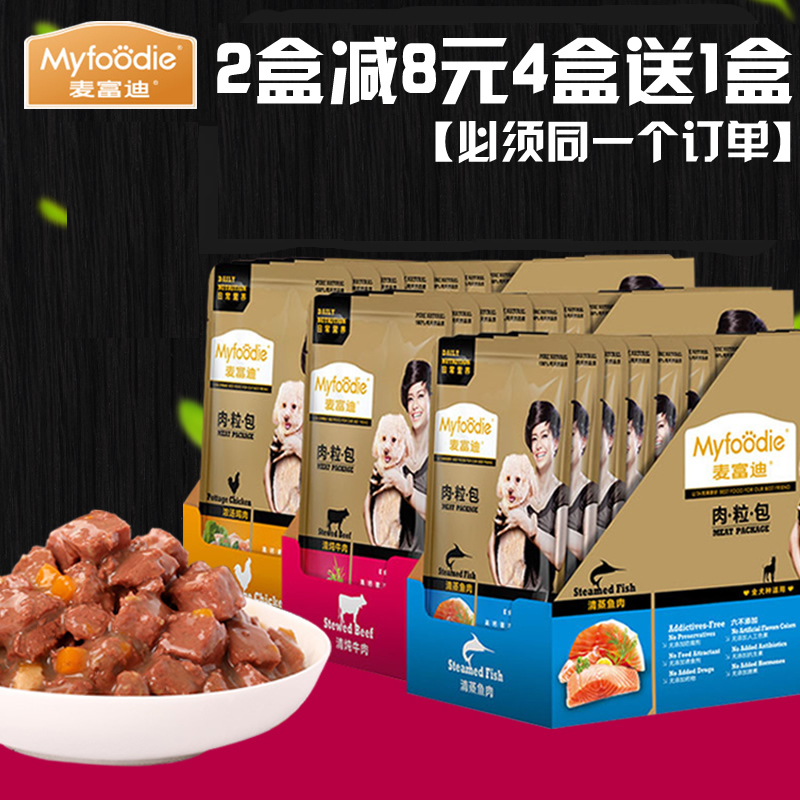 麦富迪肉粒包牛肉95g*12宠物湿粮狗罐头泰迪狗零食妙鲜封包狗拌饭