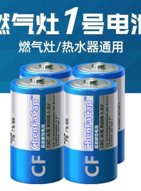 R20S大号1.5V煤气灶电池热水器电池碳性电池1号电池一号大号电池