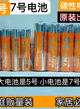 5号电池7号挂钟表玩具电视空调遥控器碳性五号七号1.5VAAA干电池