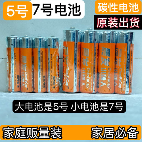 5号电池7号挂钟表玩具电视空调遥控器碳性五号七号1.5VAAA干电池