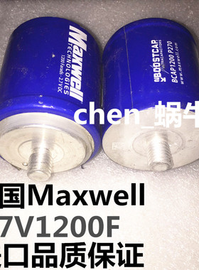 美国Maxwell超级法拉电容 2.7V1200F 16V200F 模组 螺丝柱固定