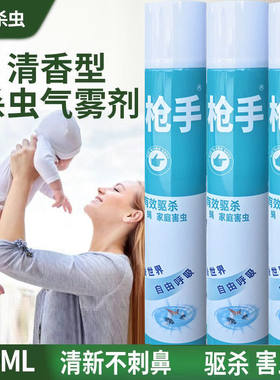 杀虫气雾剂家用灭蚊子苍蝇药