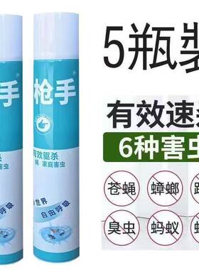 杀虫气雾剂家用灭蚊子苍蝇药