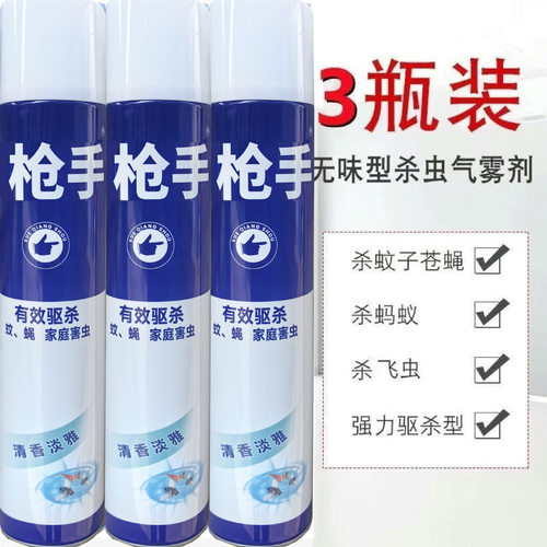 杀虫气雾剂家用灭蚊子苍蝇药