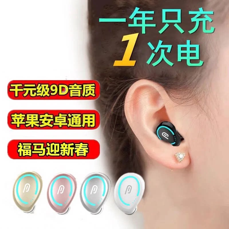 新款迷你无线蓝牙耳机 适用小米vivo苹果安卓 通用小巧入耳式耳塞