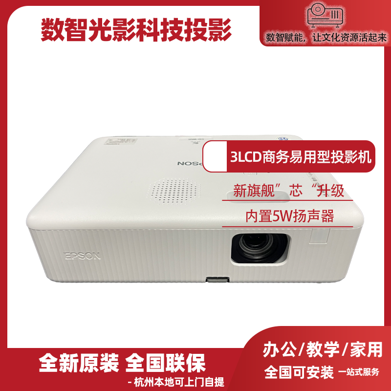 爱普生CO-W01/FH01/FH02/EF-10/12/CH-A100高清家用办公投影机仪