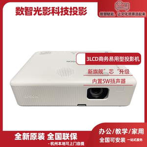 爱普生CO-W01/FH01/FH02/EF-10/12/CH-A100高清家用办公投影机仪
