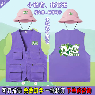 儿童马甲定制青少年幼儿学生托管夏令营户外研学公益活动服印logo