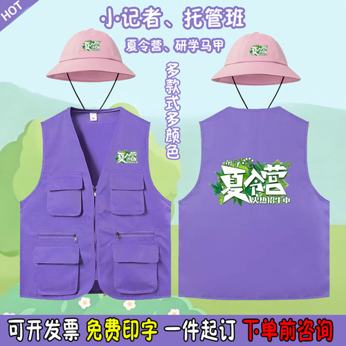 学生夏令营托管户外研学公益马甲