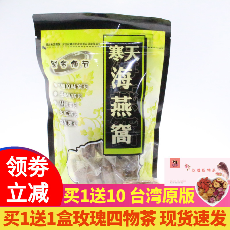 中国台湾黑金传奇黑糖冬瓜蔓越莓原味寒天海燕窝冷却成果冻小袋装