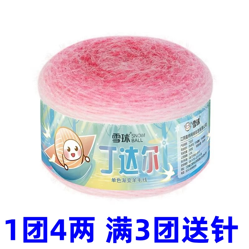 雪球丁达尔毛线渐变羊毛线轻岚长绒粗线织毛衣围巾钩七星毯子花束