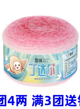雪球丁达尔毛线渐变羊毛线长绒粗线织毛衣围巾钩七星毯子花束
