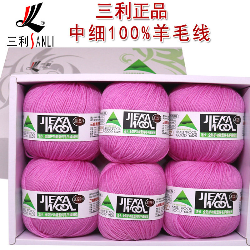 三利毛线正品洁卡12s/4 100%纯羊毛线中细羊绒线织钩棒针围巾毛衣