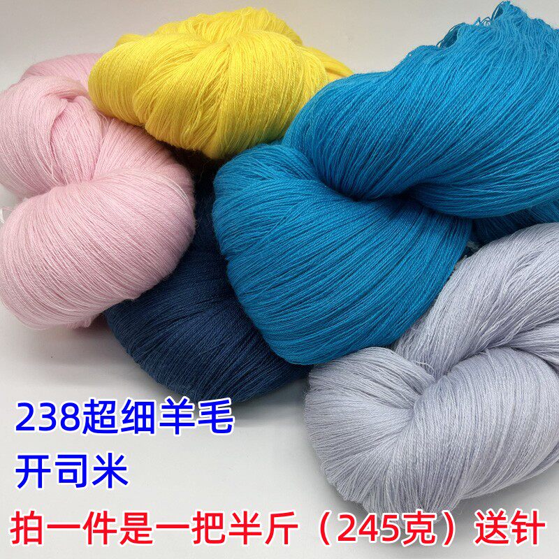 上海三利毛线美丽诺全羊毛开司米毛线238细线真丝马海毛毛线配线图片