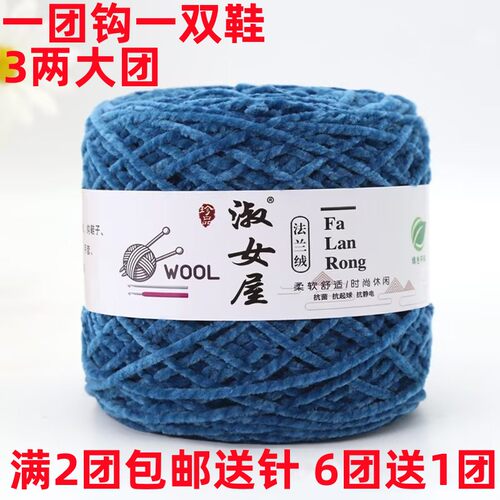 2股两股法兰绒毛线团中粗光泽绒