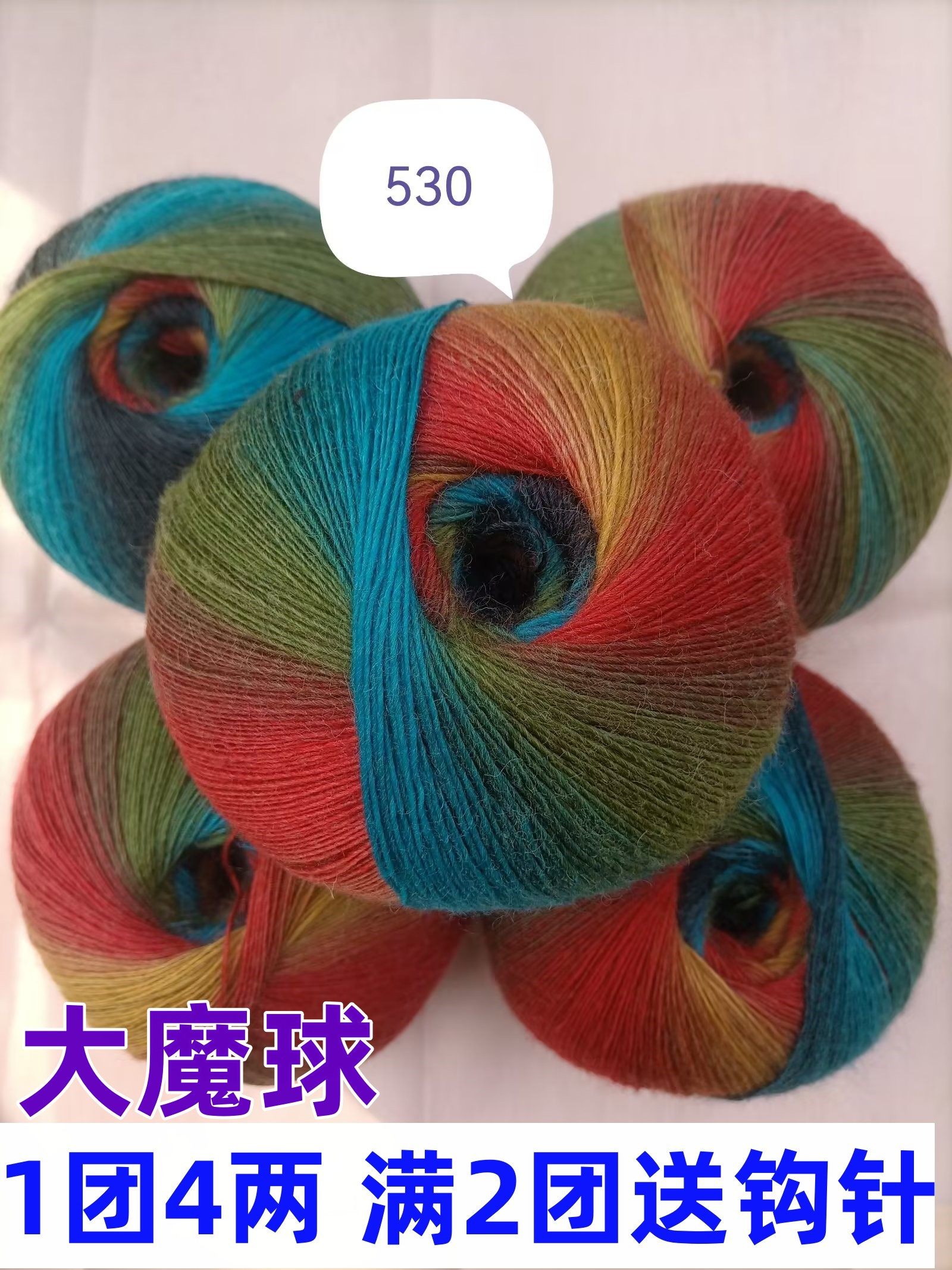 彩虹段染线羊毛线渐变色魔球图片