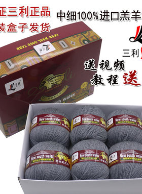 三利毛线新南威尔士羊毛线手编