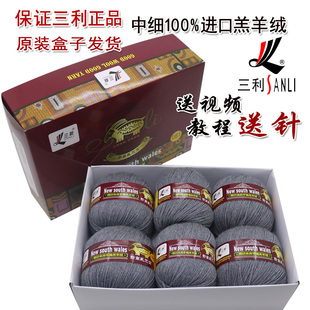 三利毛线新南威尔士 X18s/6中细羊毛线212手编羔羊绒线毛衣毛线