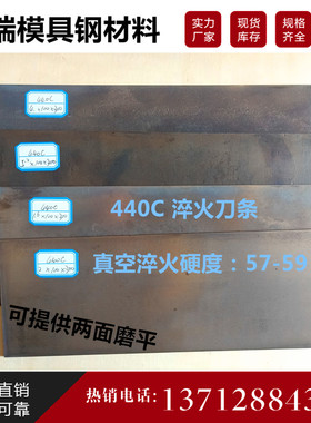 440C不锈钢淬火钢板刀条刀坯9cr18mo钢条高速钢6542白钢刀高硬度