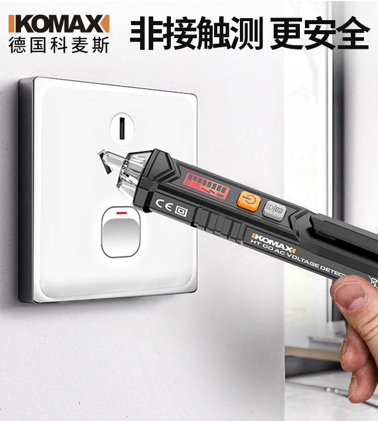 德国komax非接触测电笔高精度感应家用验电笔电工线路检测断试电