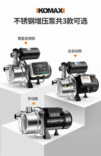 家用大功率变频增压泵全自动