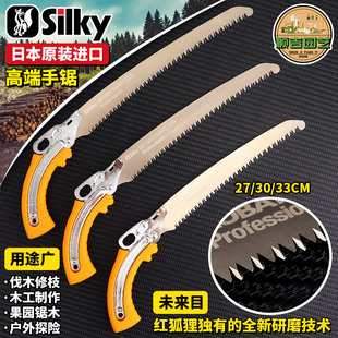 日本进口红狐狸锯730果树锯GOMBOY户外木工伐木锯子SILKY园林手锯