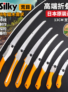 日本进口红狐狸折叠手锯silky 弧形户外探险果树锯荒目原装伐木锯