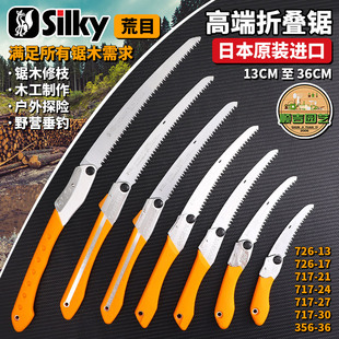 日本进口红狐狸折叠手锯silky 弧形户外探险果树锯荒目原装伐木锯