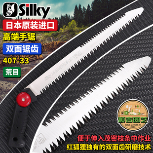 日本原装进口红狐狸Silky修枝锯 双面锯齿407-33伐木户外木工手锯