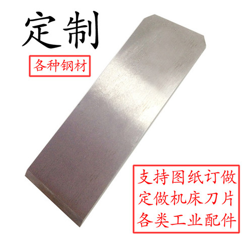 进口W18锋钢HSS刨刃风钢定做机床刀片模具木工刨刀钨钢高速钢裁刀