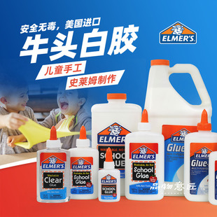 美国牛头白胶大桶史莱姆elmers胶水白乳胶做手工起泡胶slime进口